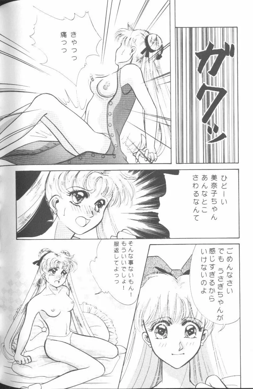 フロム ザ ムーン Page.149