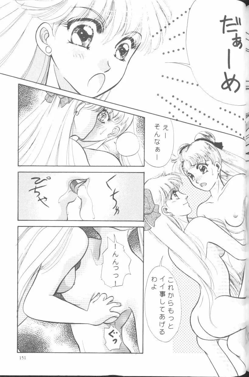 フロム ザ ムーン Page.150