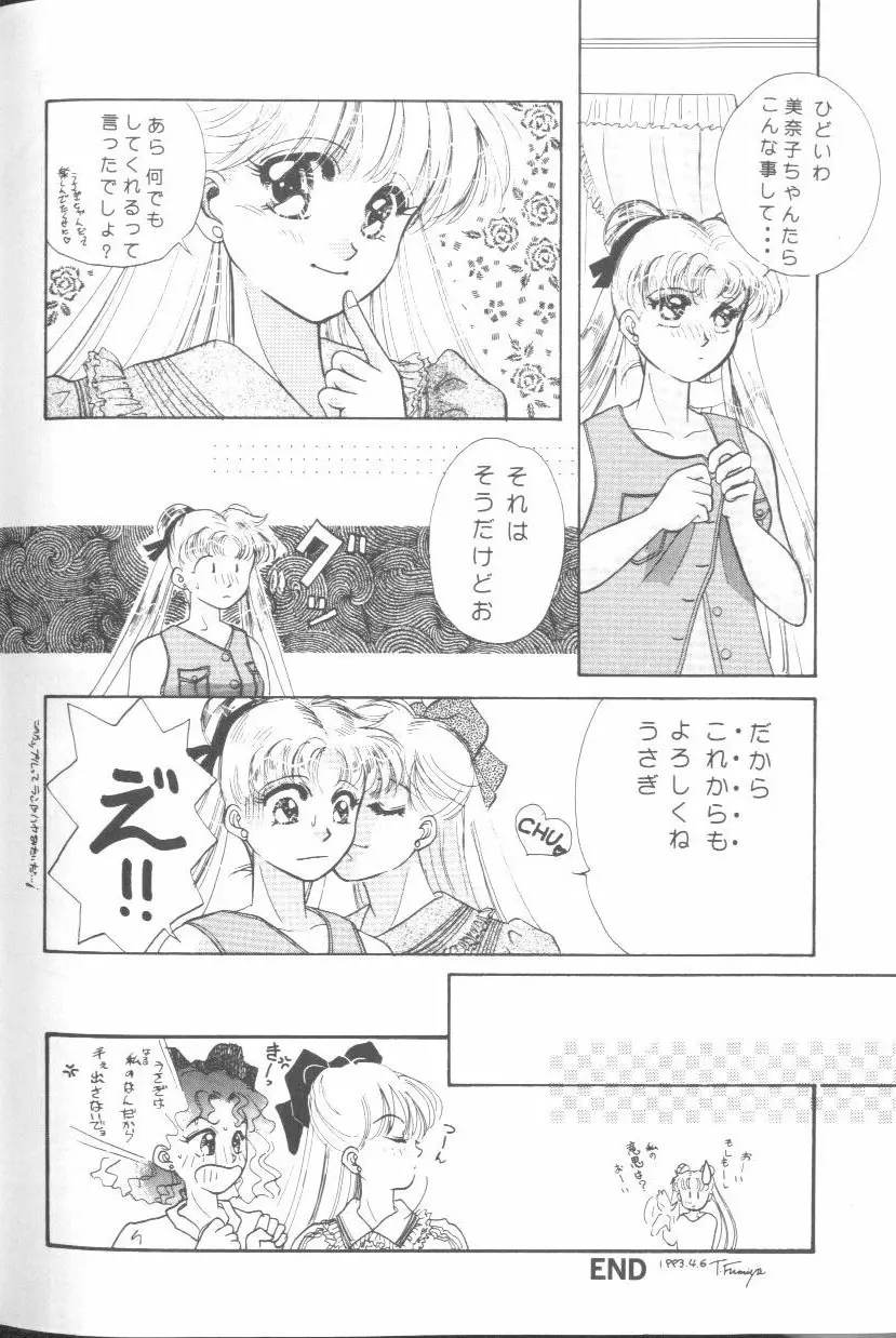 フロム ザ ムーン Page.157