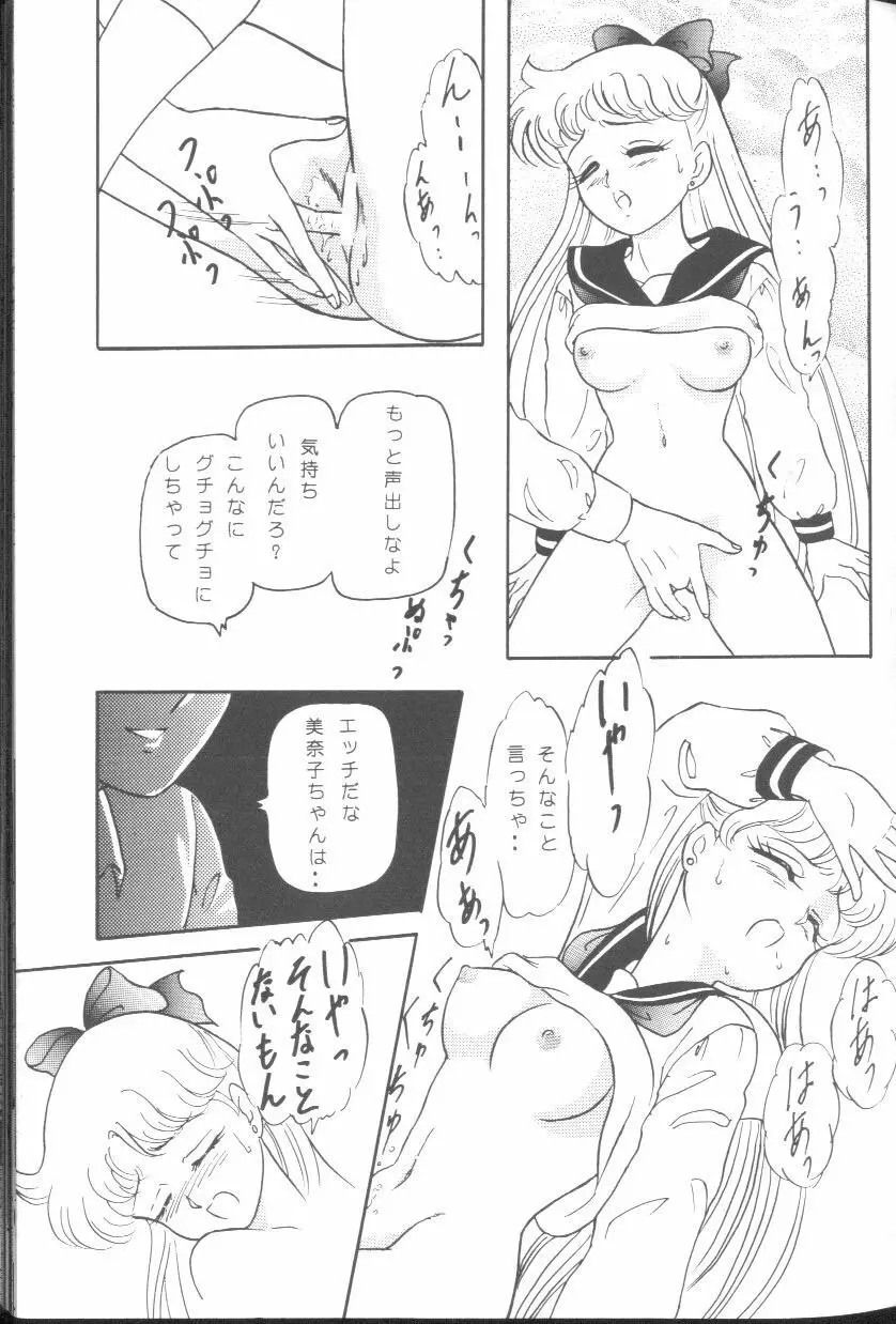 フロム ザ ムーン Page.16