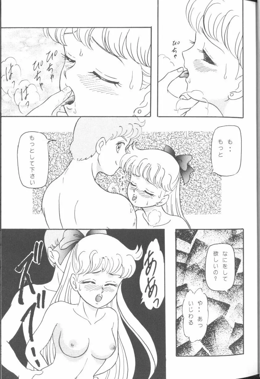 フロム ザ ムーン Page.22