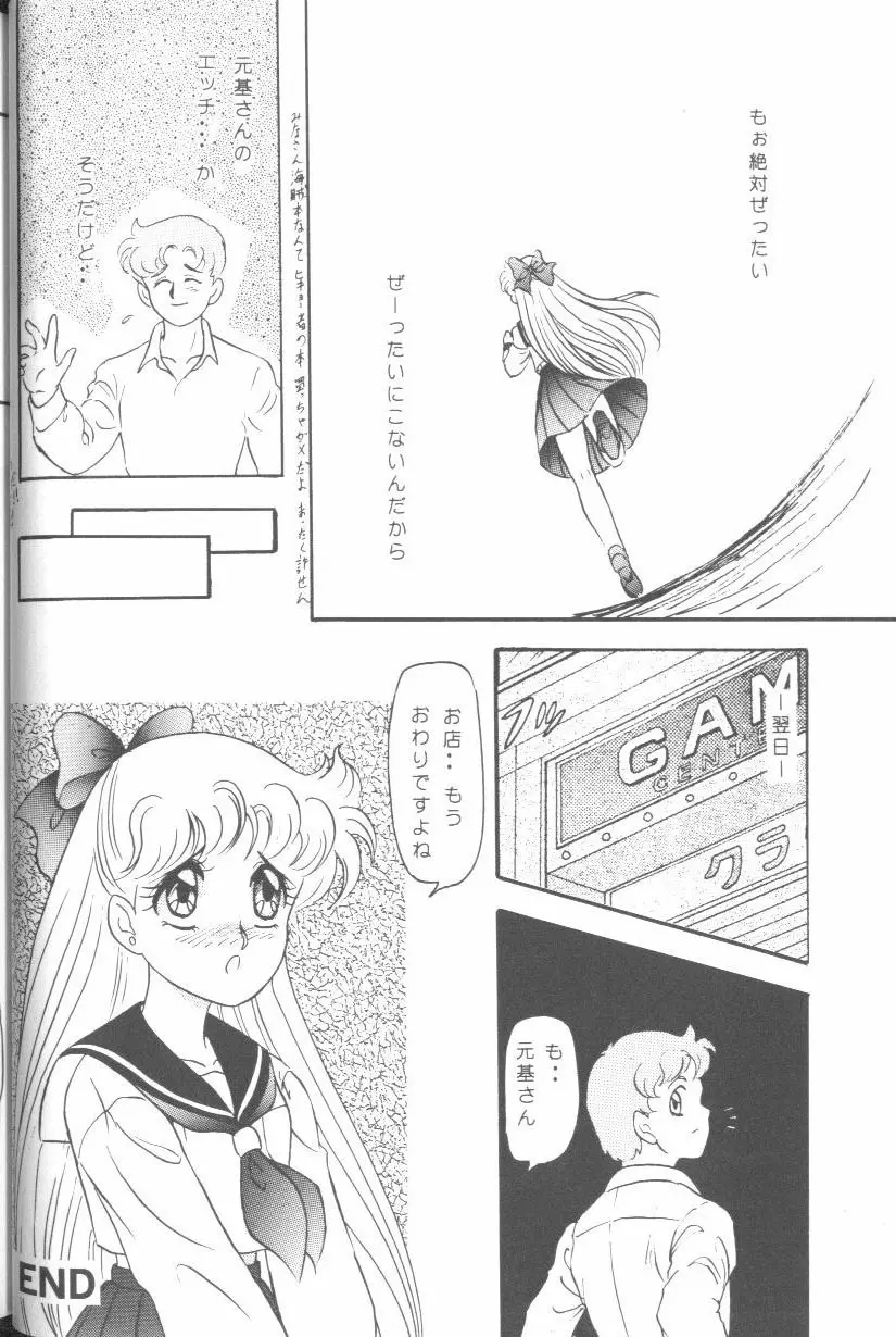 フロム ザ ムーン Page.29