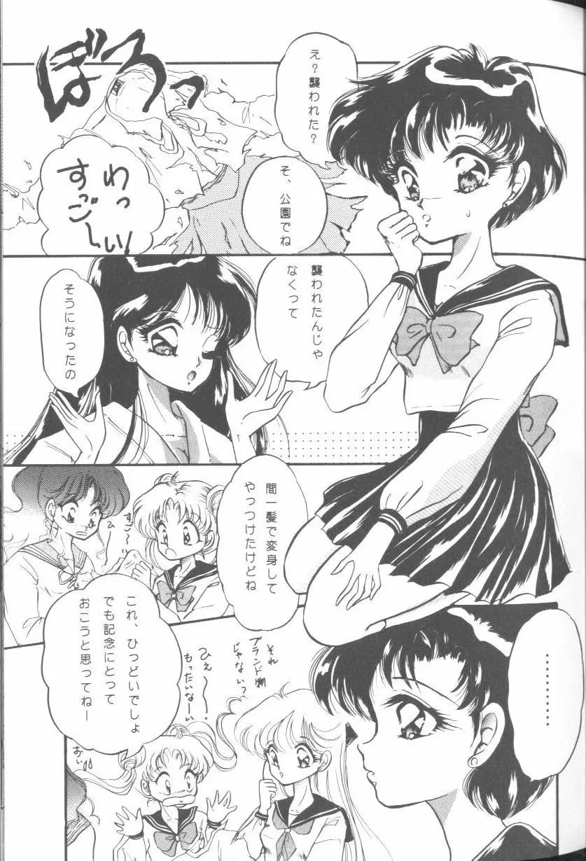 フロム ザ ムーン Page.30