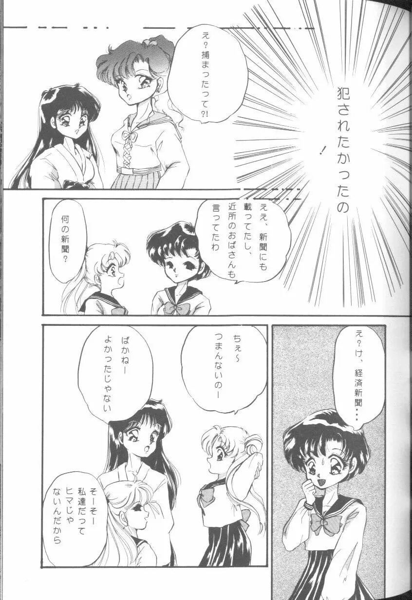 フロム ザ ムーン Page.46