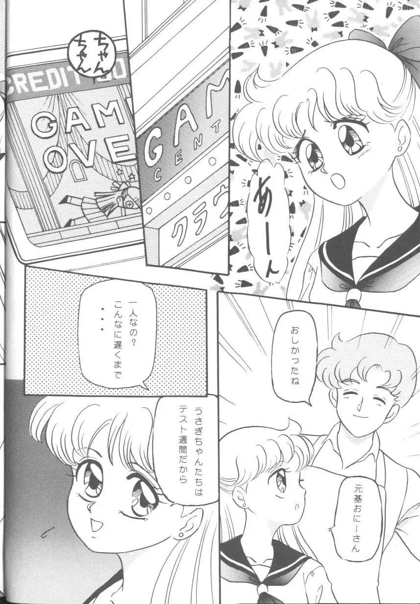 フロム ザ ムーン Page.5