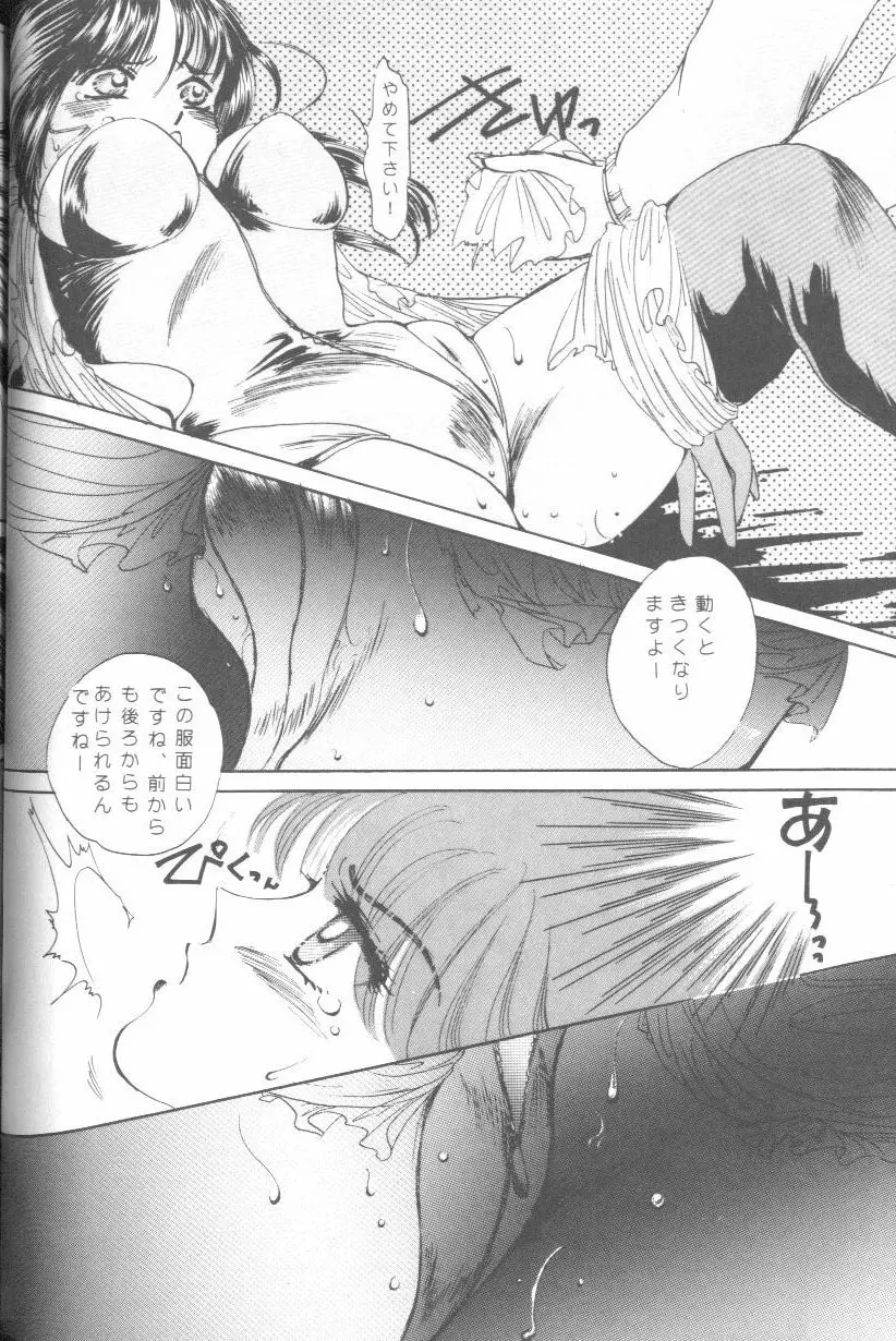 フロム ザ ムーン Page.55