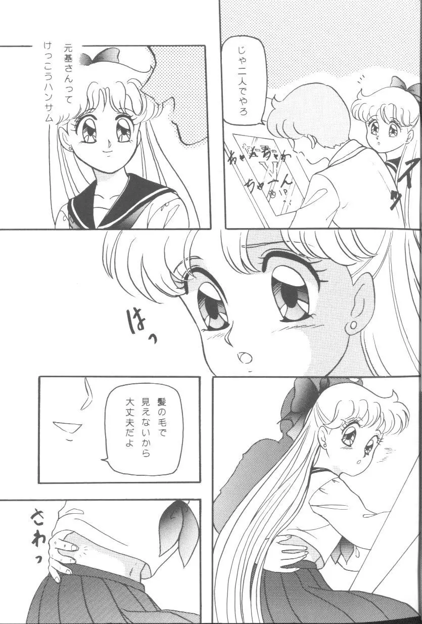 フロム ザ ムーン Page.6