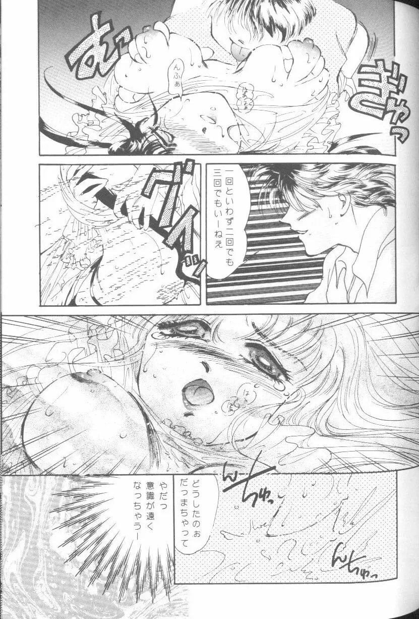 フロム ザ ムーン Page.60