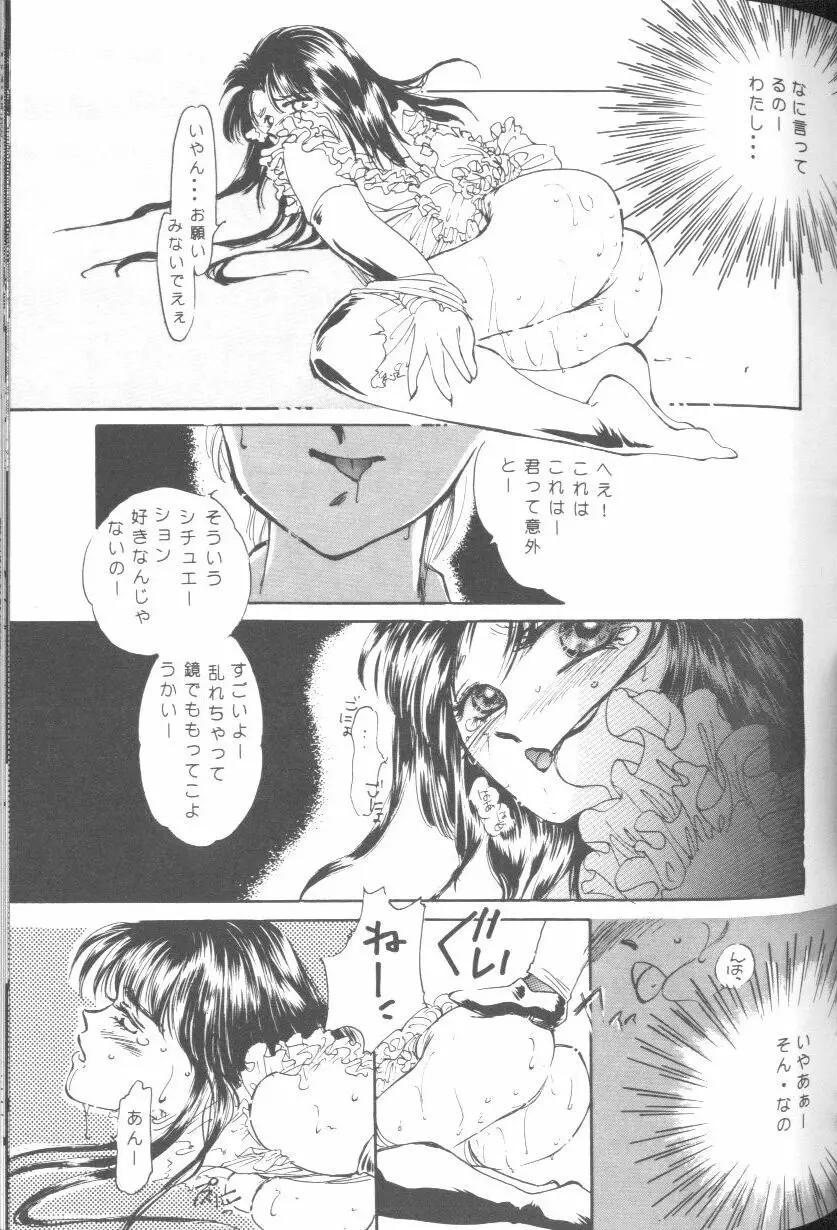 フロム ザ ムーン Page.62