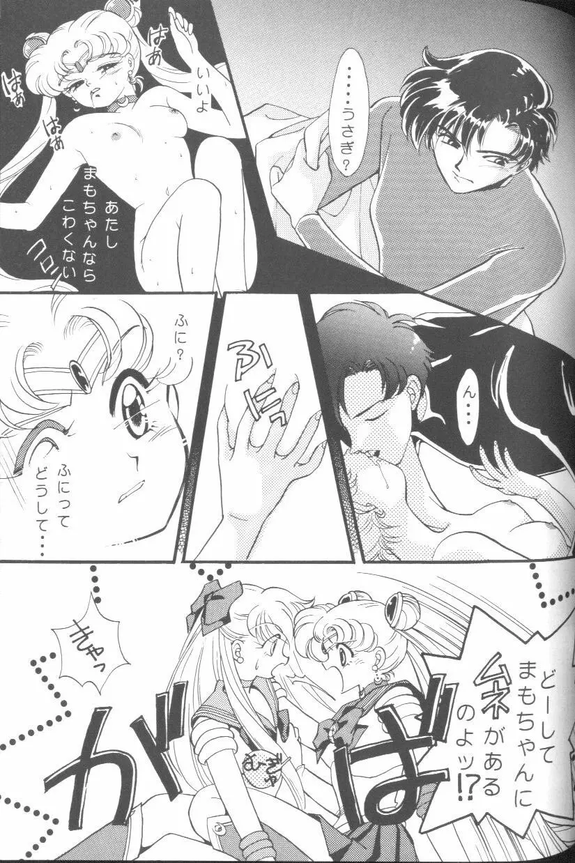 フロム ザ ムーン Page.68