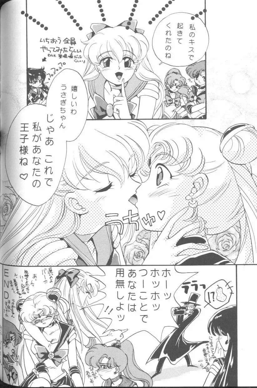 フロム ザ ムーン Page.69