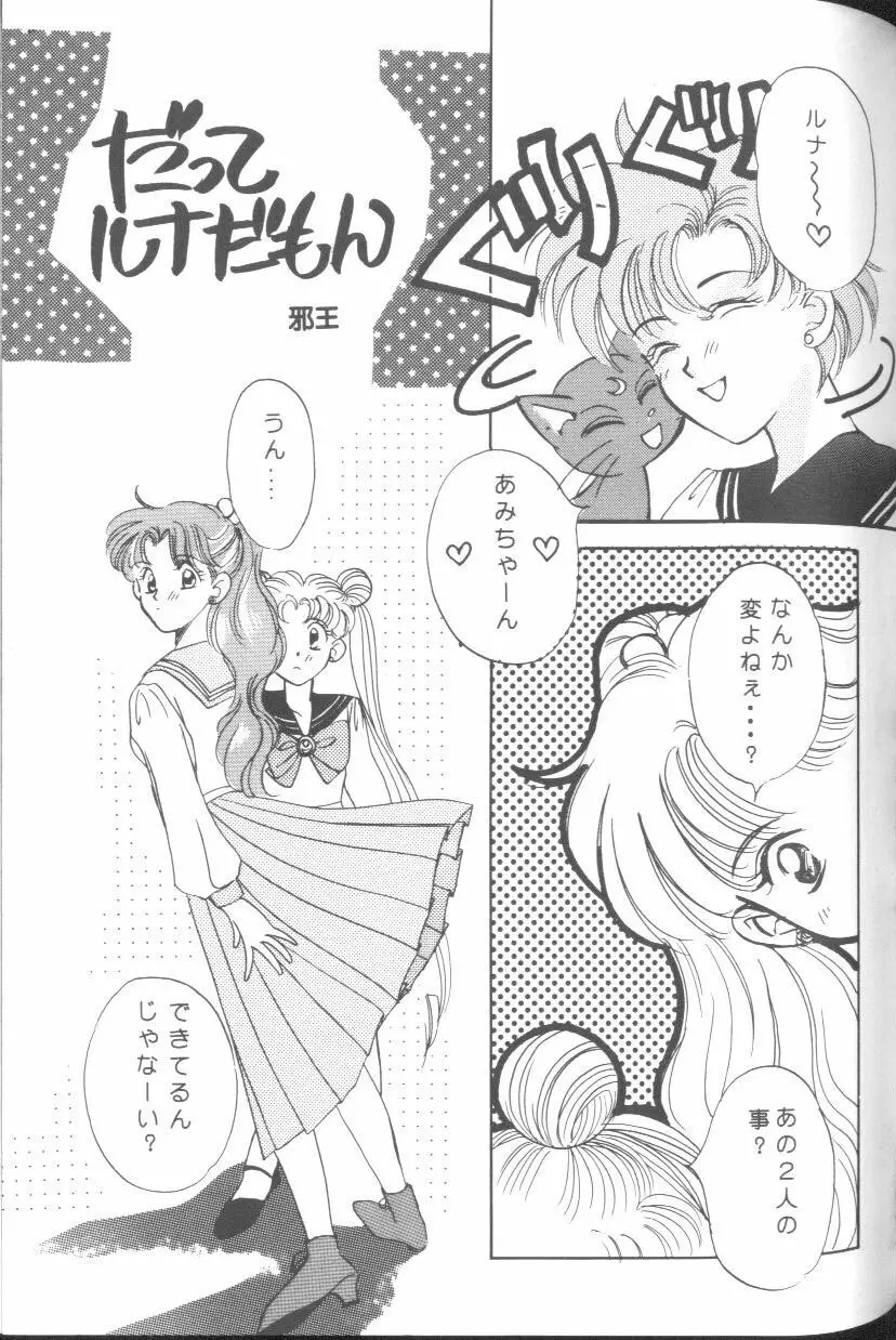 フロム ザ ムーン Page.70