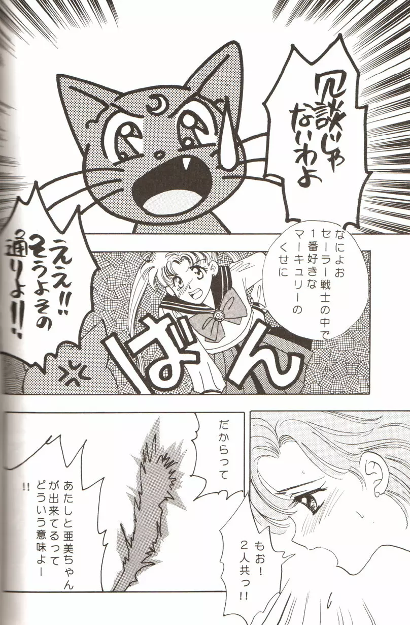 フロム ザ ムーン Page.71