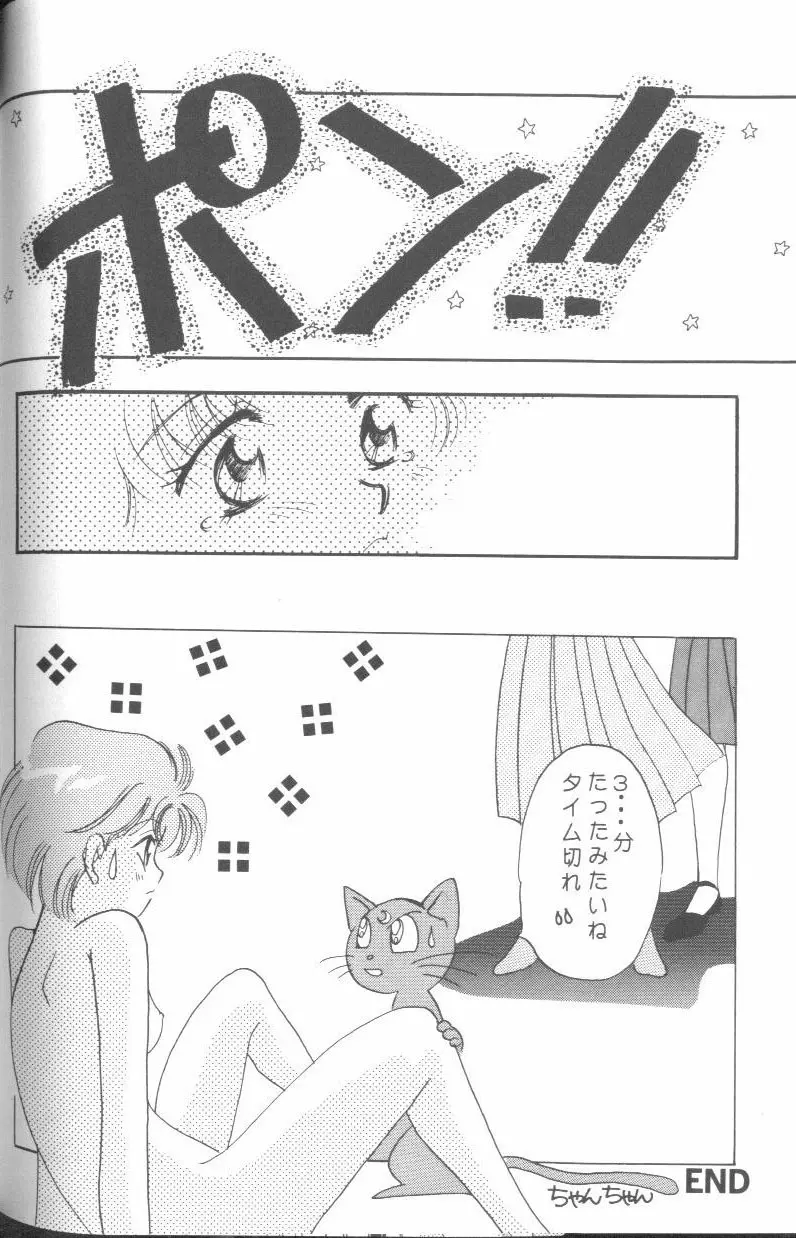 フロム ザ ムーン Page.77