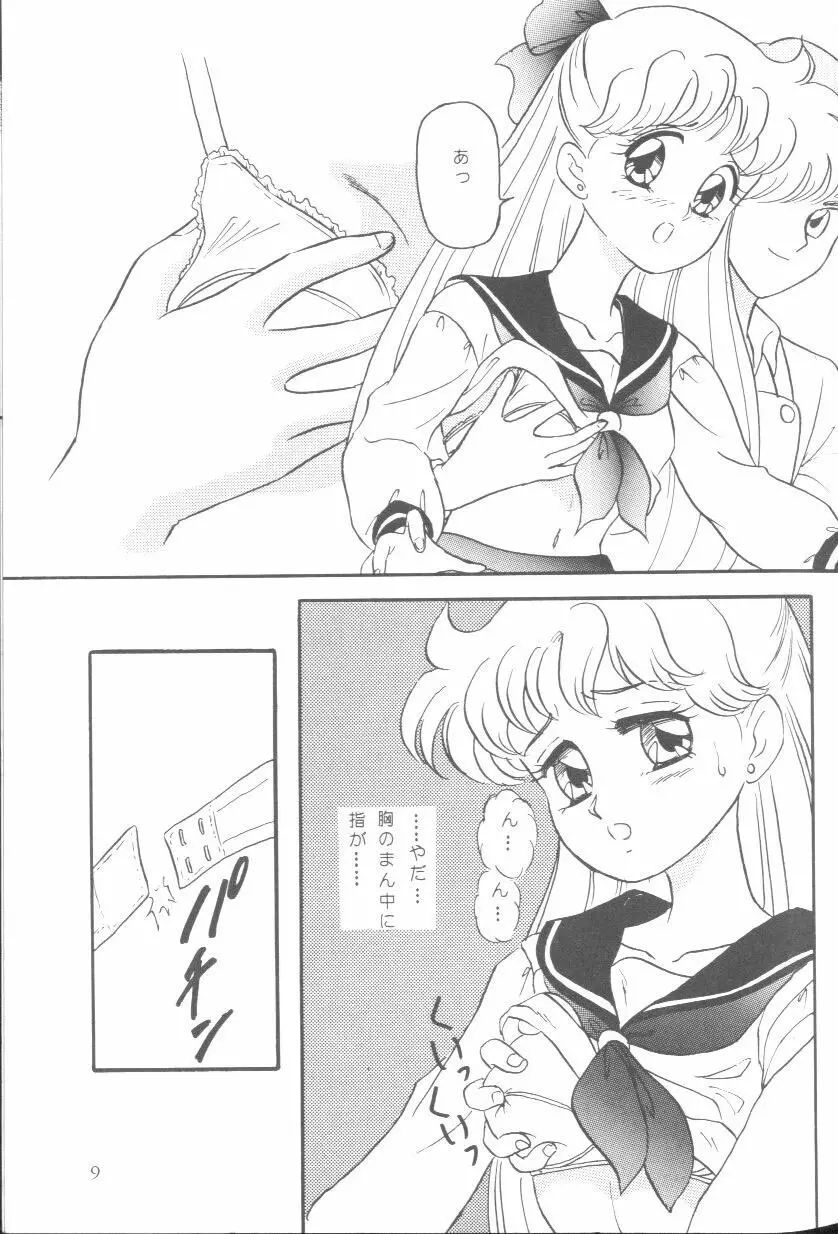 フロム ザ ムーン Page.8