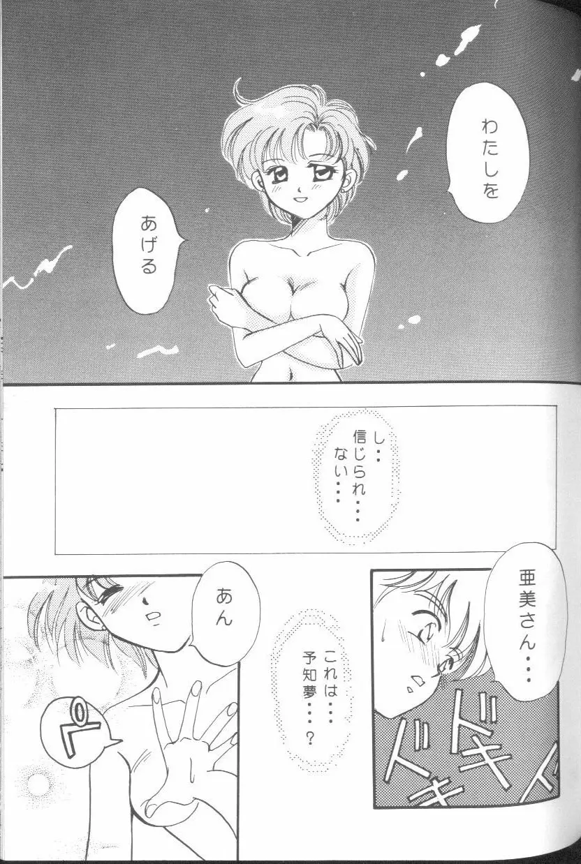 フロム ザ ムーン Page.80