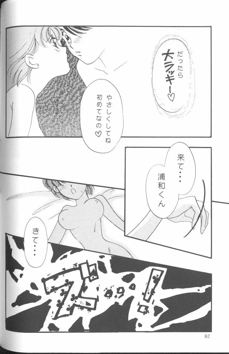 フロム ザ ムーン Page.81