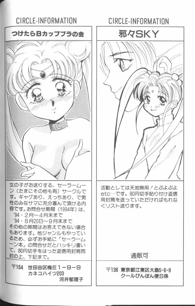 フロム ザ ムーン Page.89