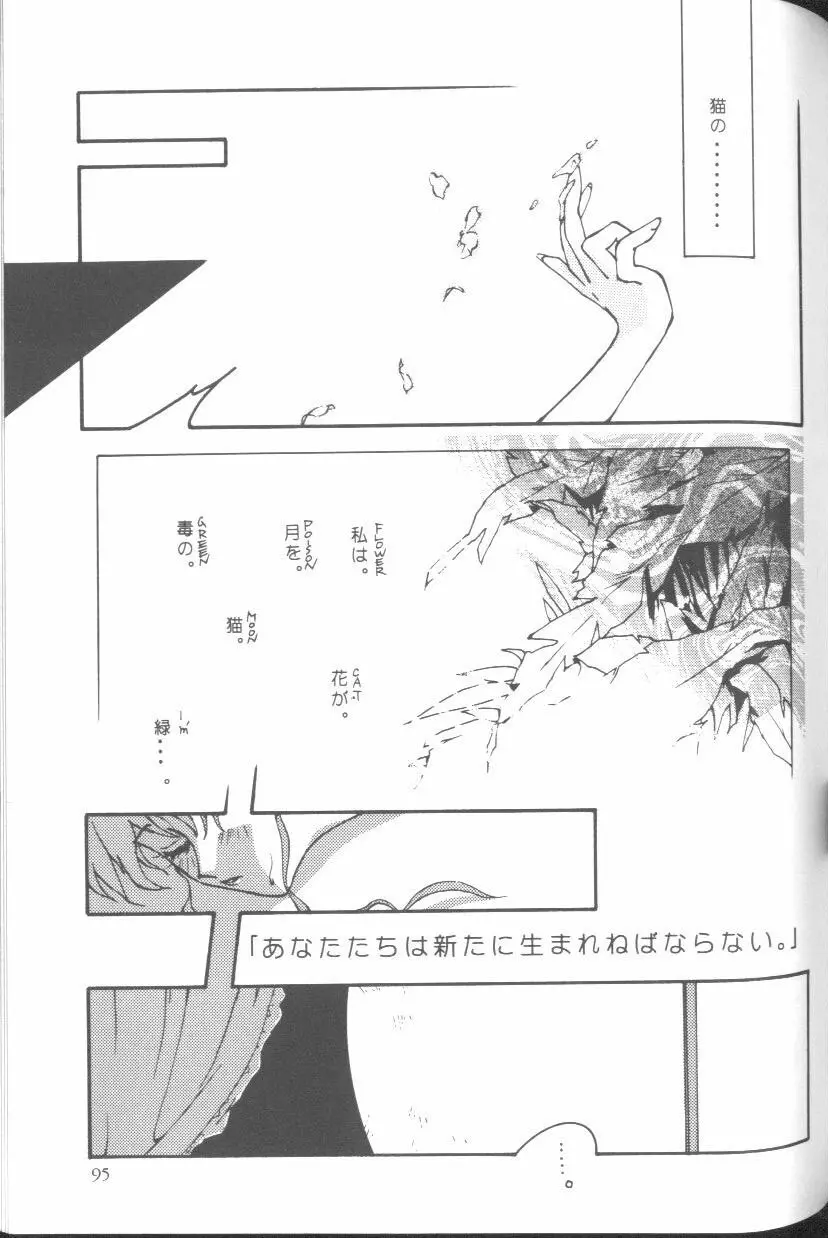 フロム ザ ムーン Page.94