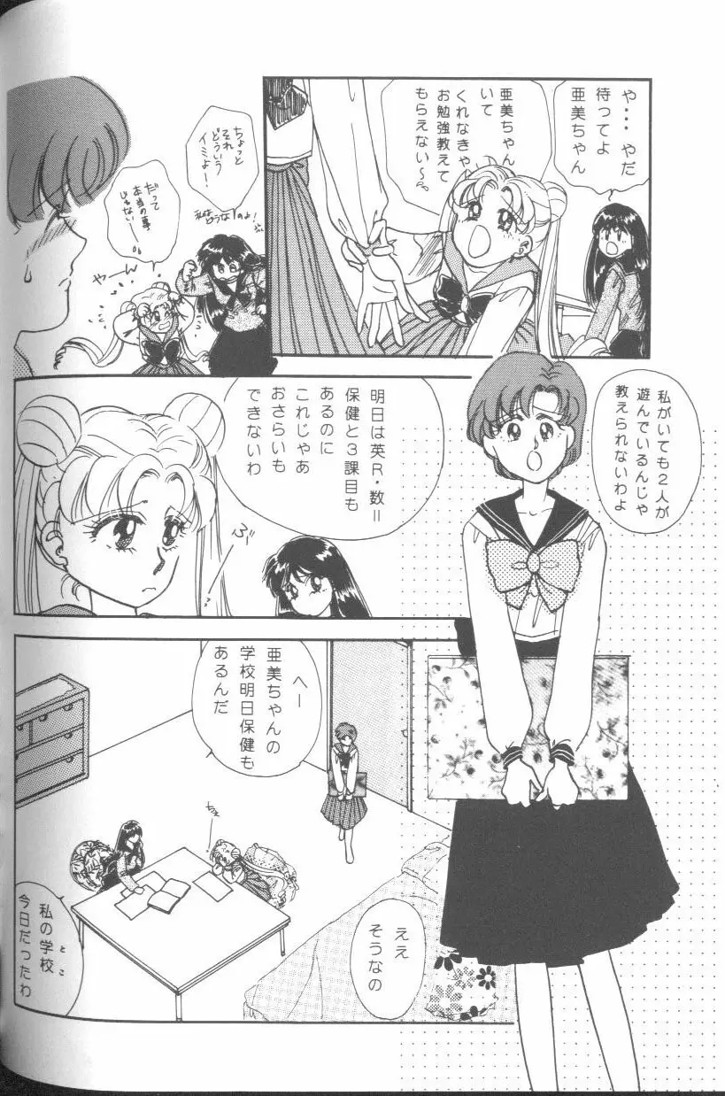 フロム ザ ムーン Page.97