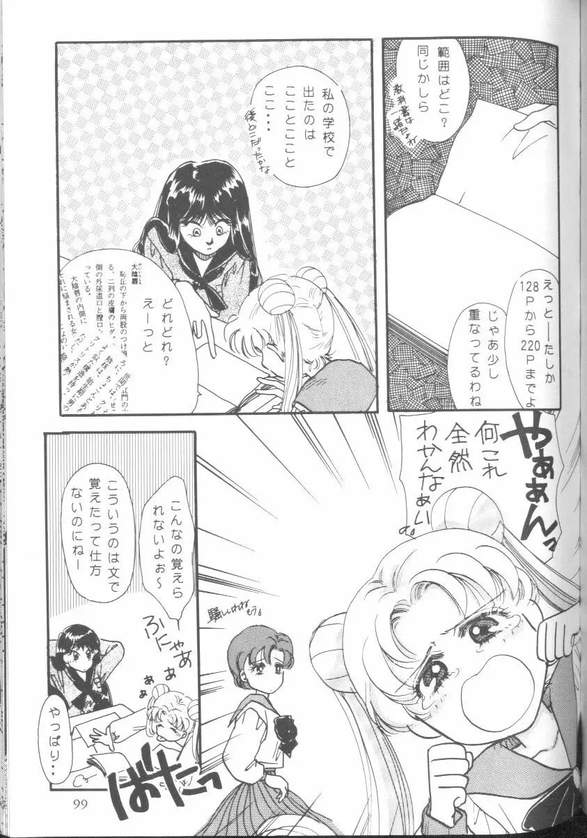 フロム ザ ムーン Page.98