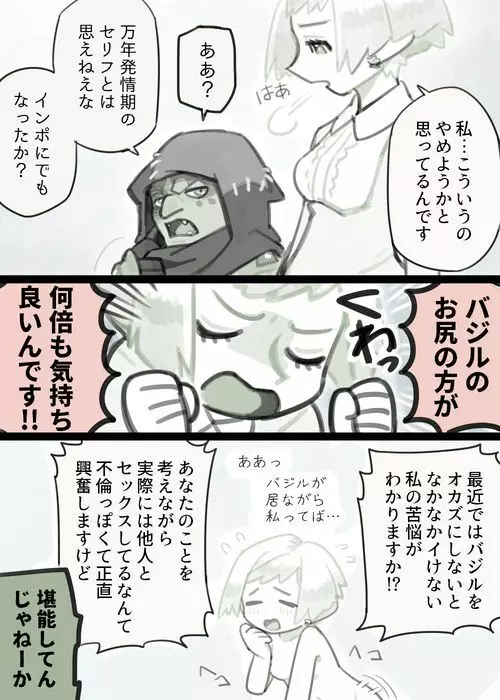ふたなりエルフ×はぐれゴブリン Page.16