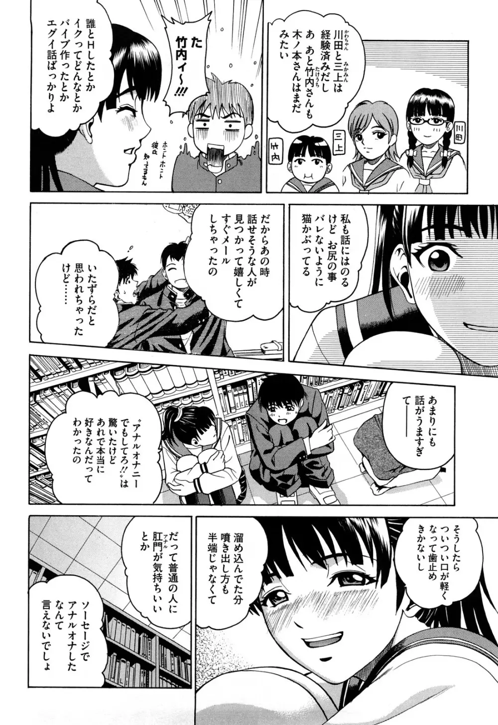 ジョシアナ Page.100