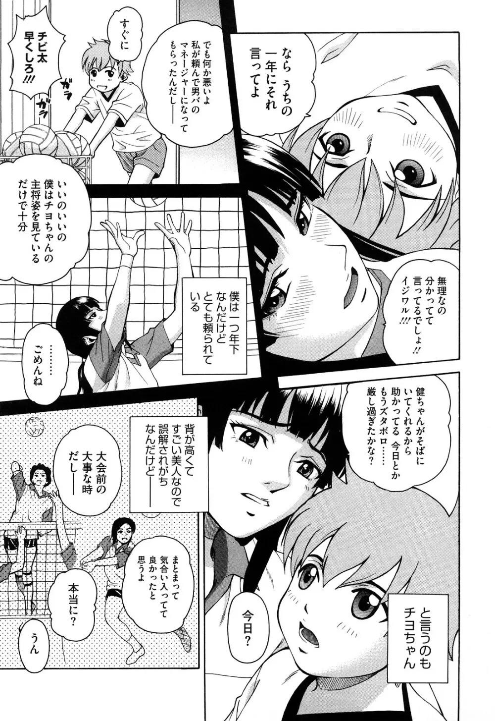 ジョシアナ Page.37