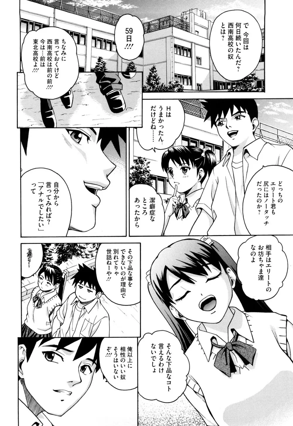 ジョシアナ Page.56