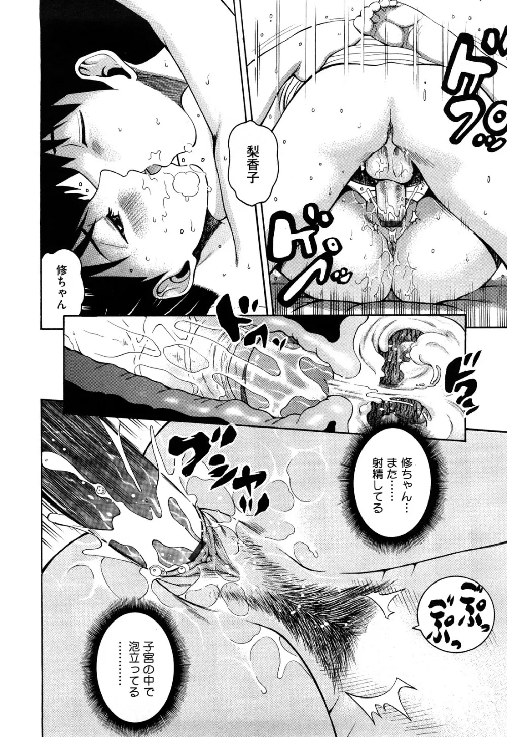 ジョシアナ Page.88