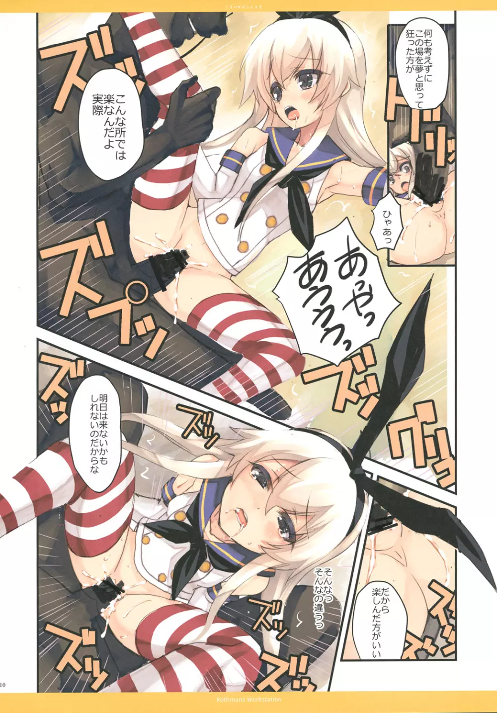 WHEN THE SIMAKAZE BLOWS Page.9