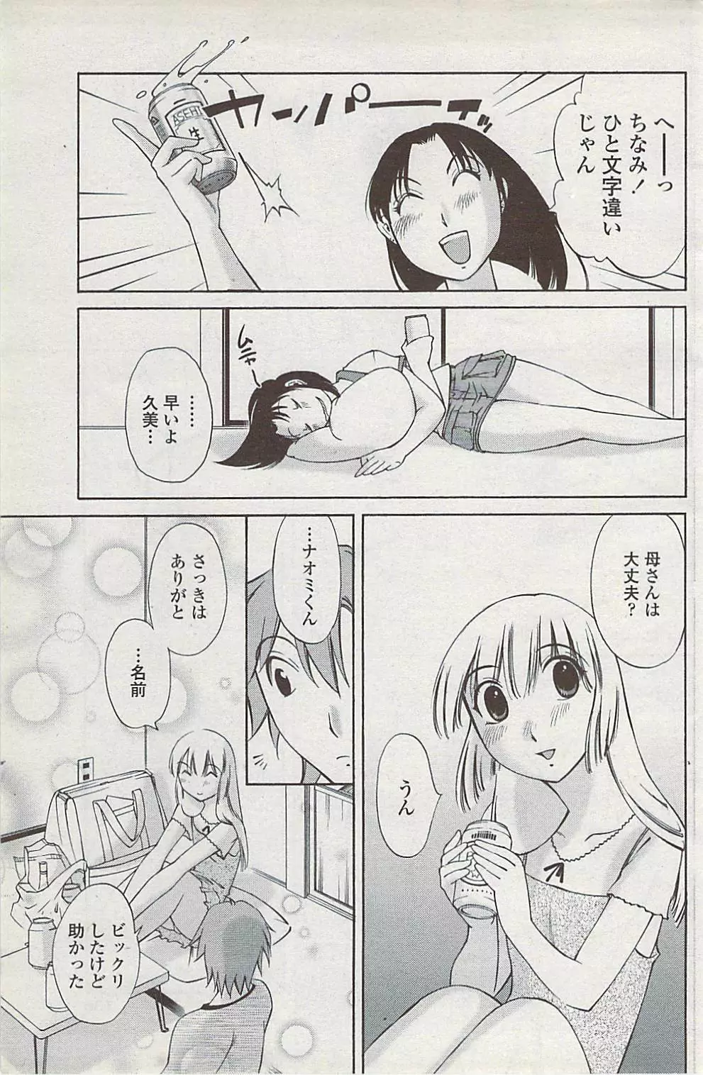 COMICペンギンクラブ山賊版 2008年2月号 Page.137