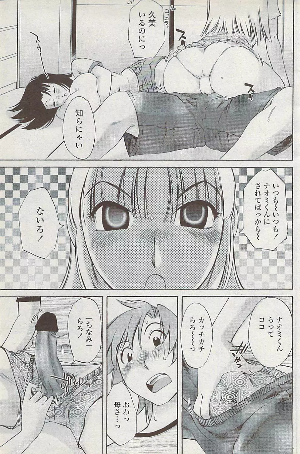 COMICペンギンクラブ山賊版 2008年2月号 Page.139