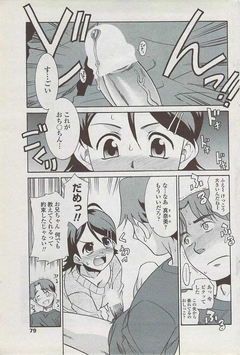 COMICペンギンクラブ山賊版 2008年2月号 Page.81