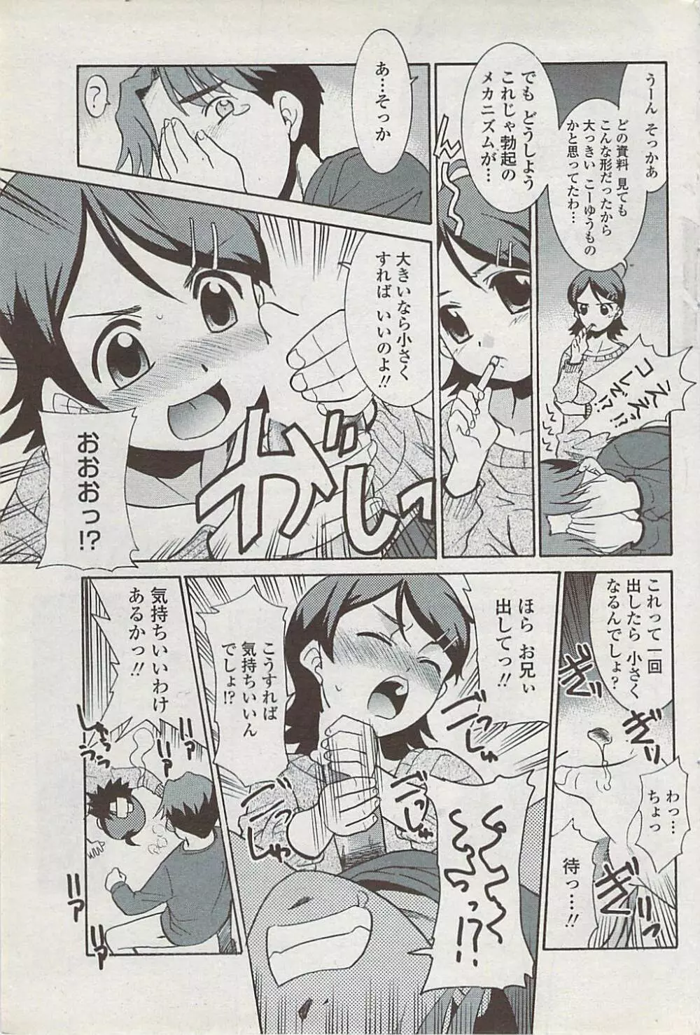 COMICペンギンクラブ山賊版 2008年2月号 Page.85