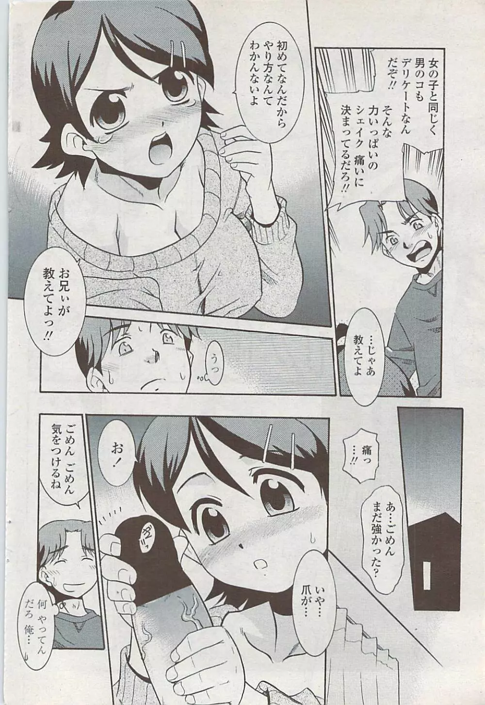 COMICペンギンクラブ山賊版 2008年2月号 Page.86