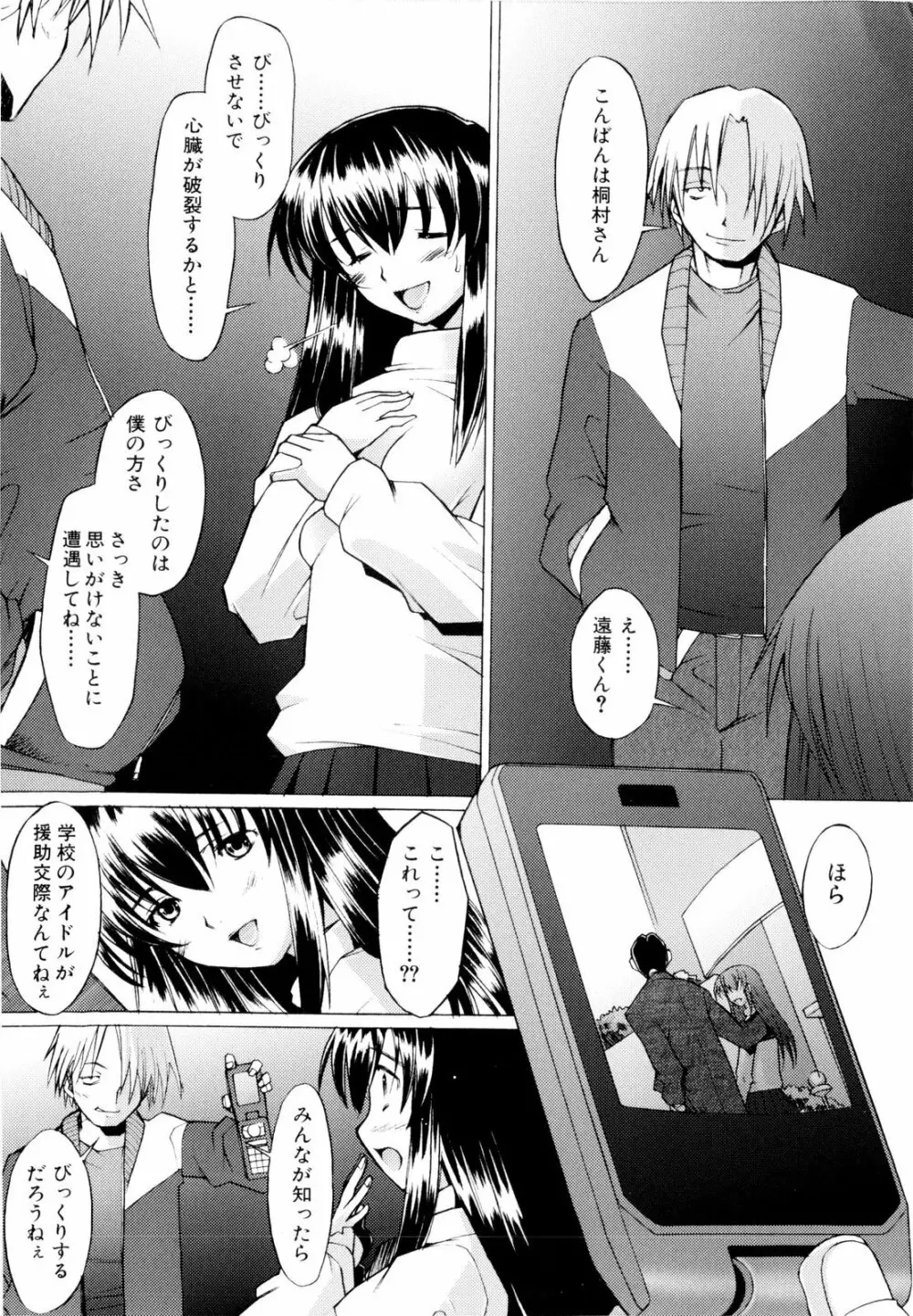 つめあわせ♥ Page.101