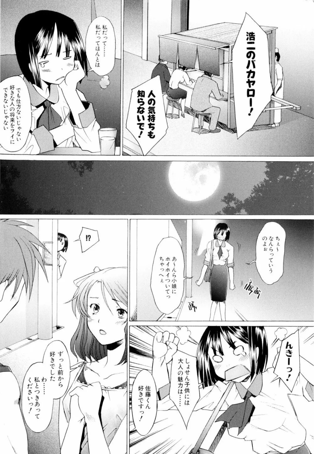 つめあわせ♥ Page.127