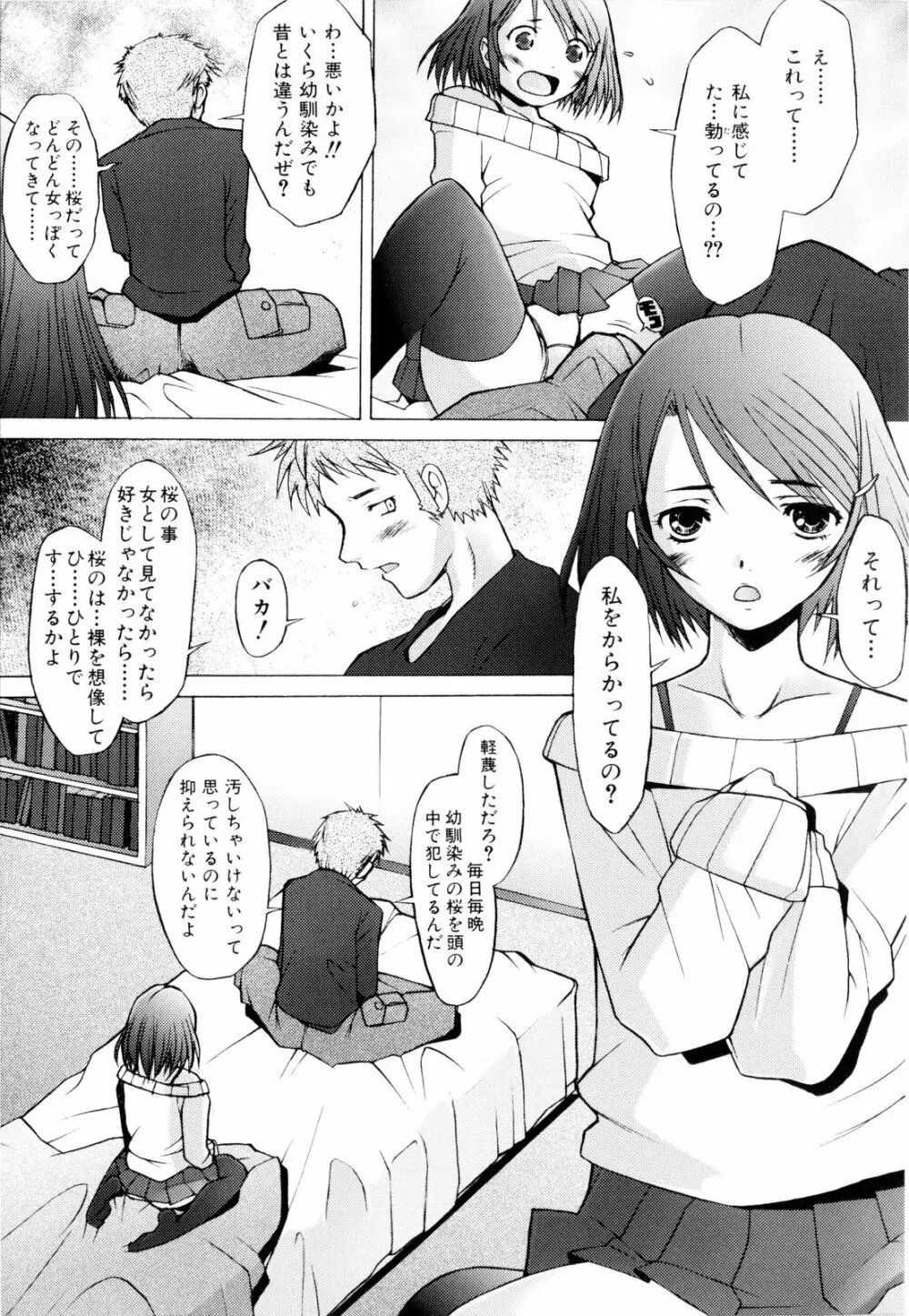 つめあわせ♥ Page.140