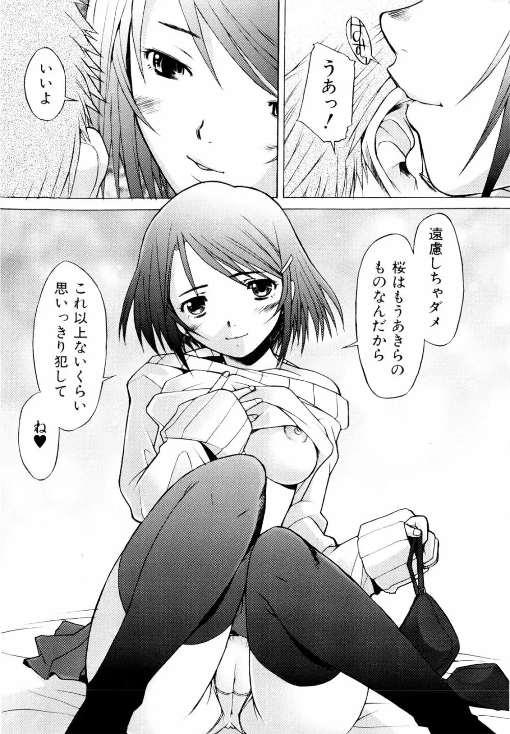 つめあわせ♥ Page.143