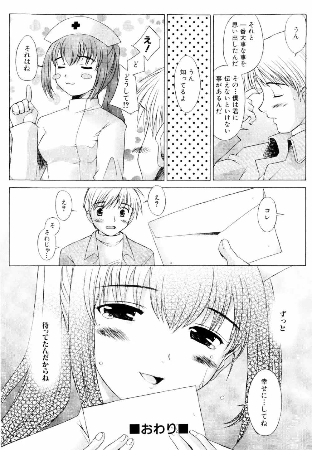 つめあわせ♥ Page.175