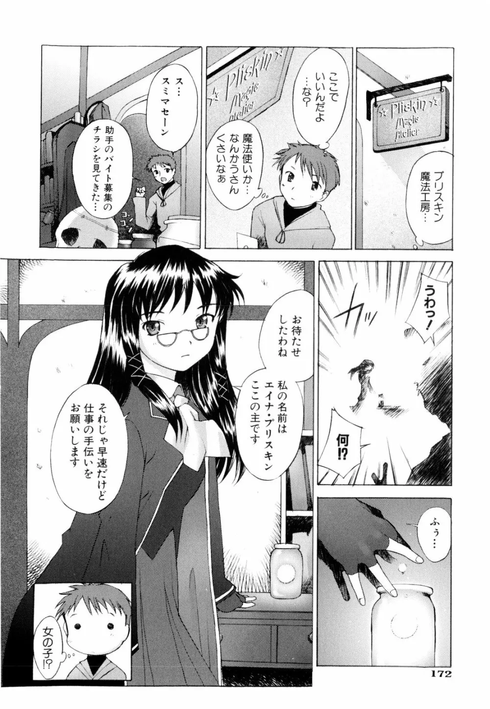 つめあわせ♥ Page.177