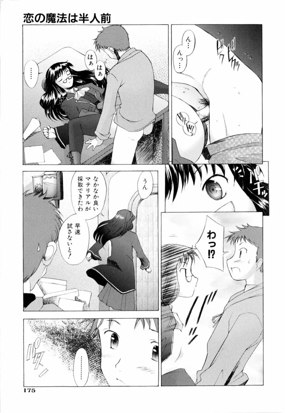 つめあわせ♥ Page.180