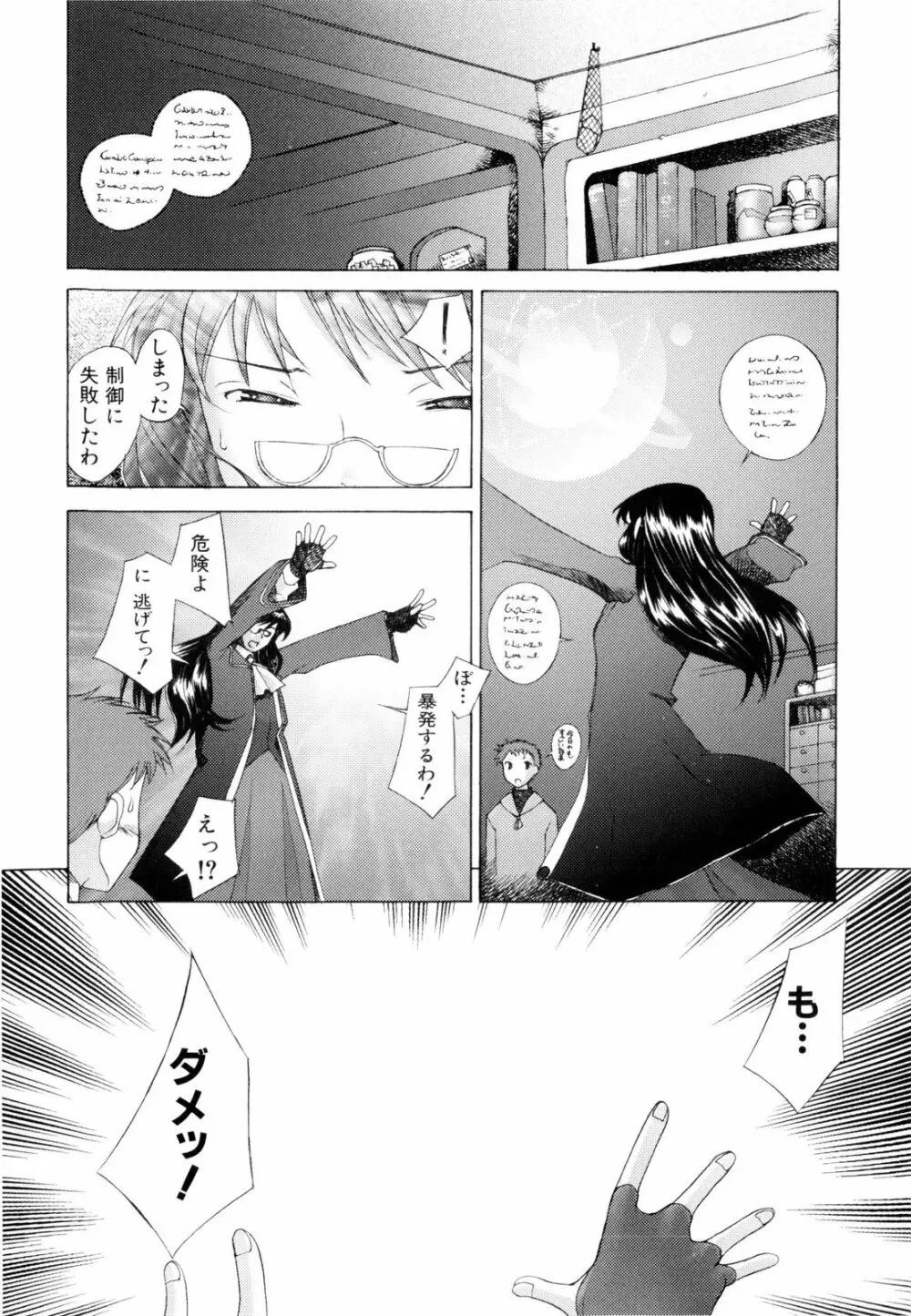 つめあわせ♥ Page.181