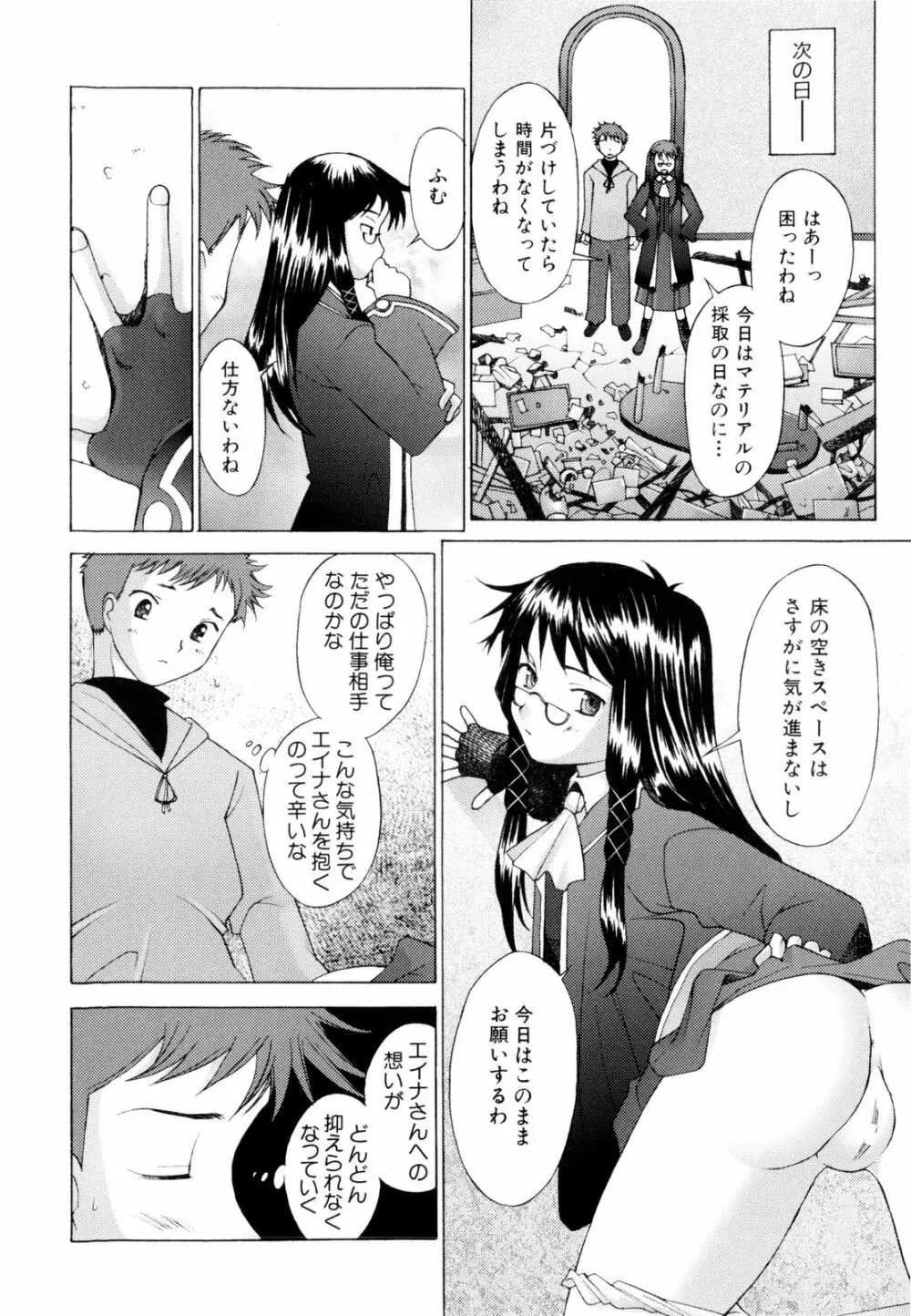 つめあわせ♥ Page.185