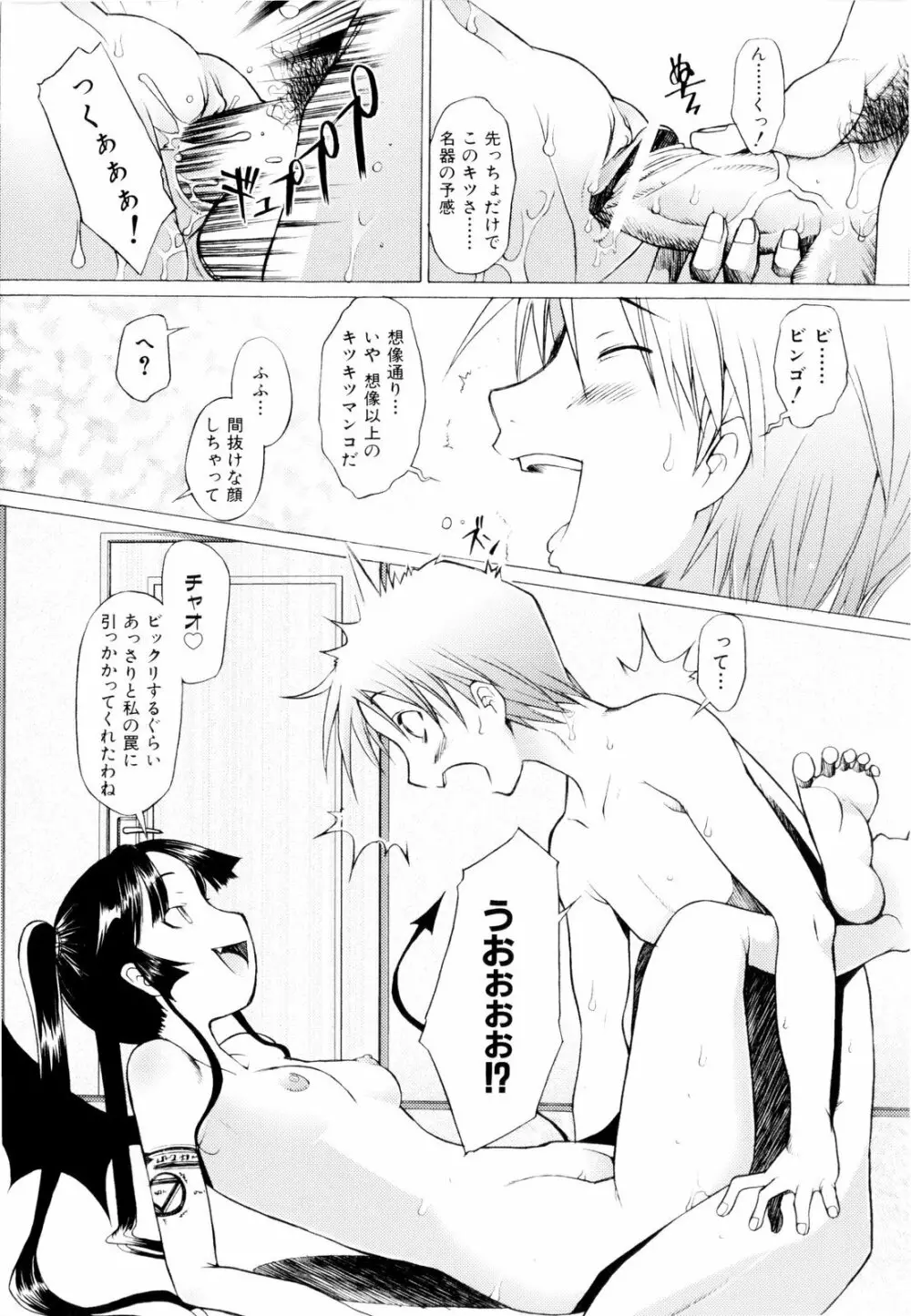 つめあわせ♥ Page.40