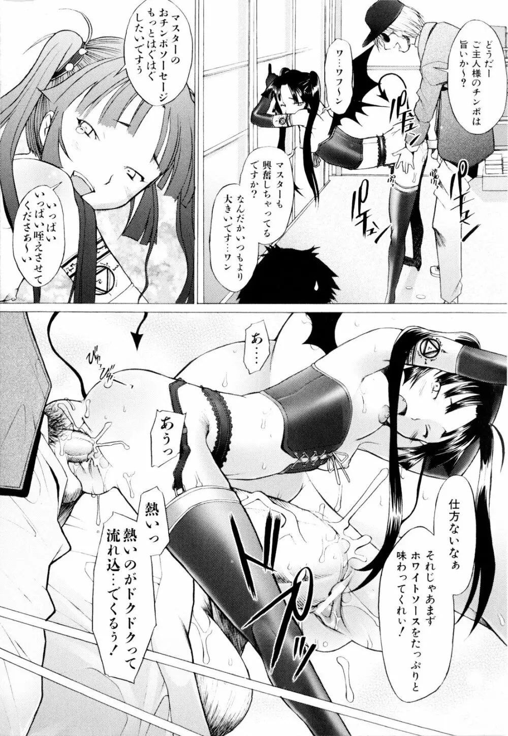 つめあわせ♥ Page.50