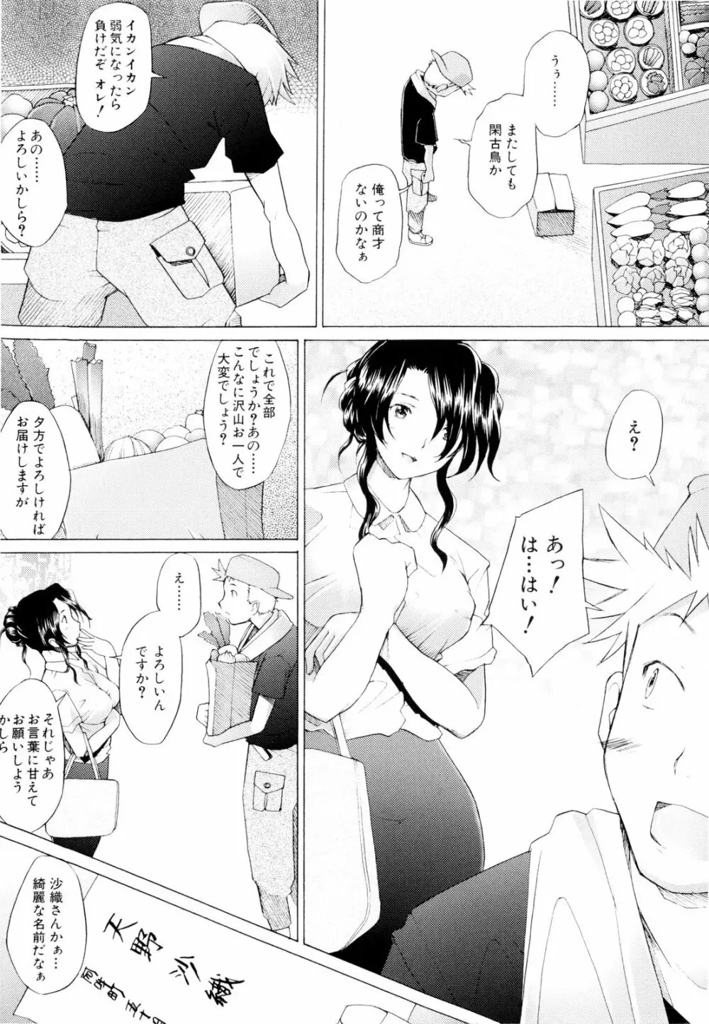 つめあわせ♥ Page.55