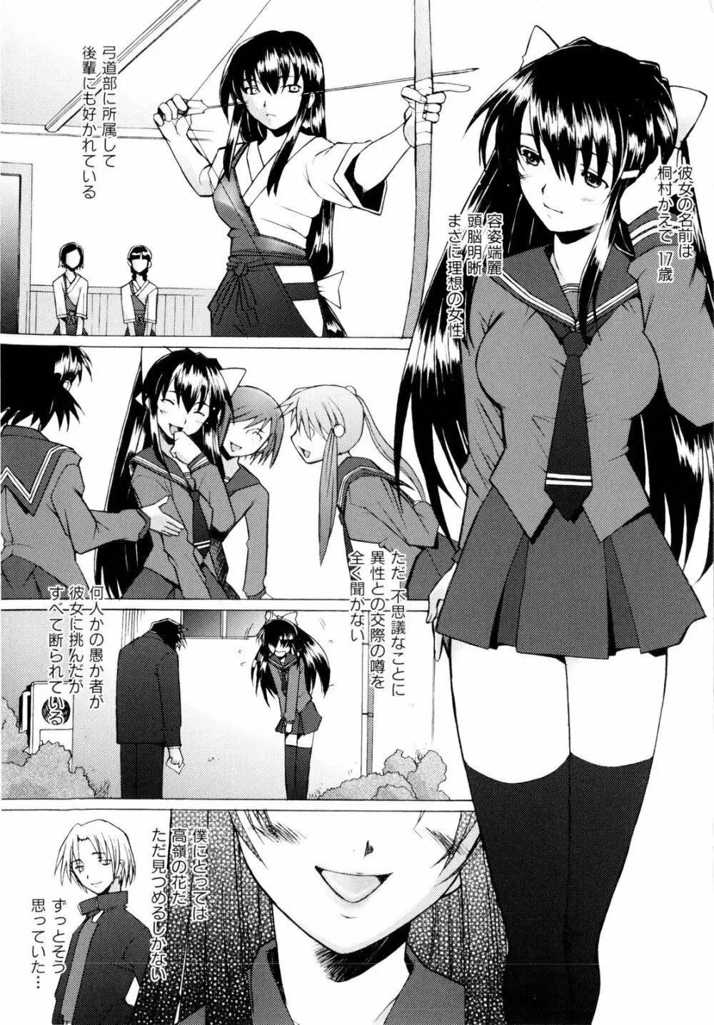 つめあわせ♥ Page.97