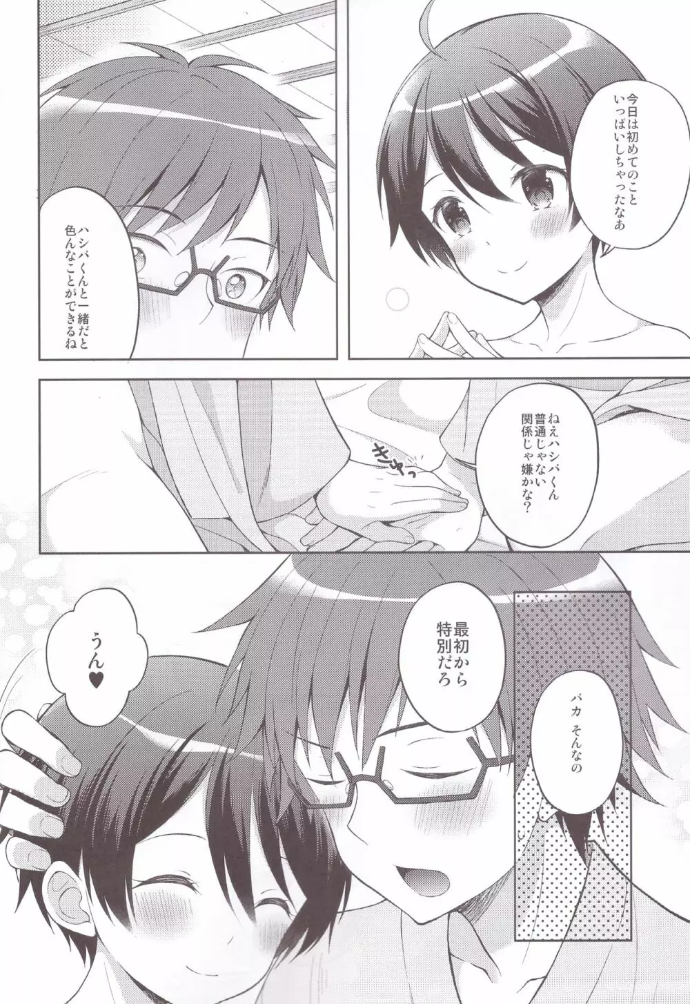 湯けむりなりゆき快楽譚 Page.32